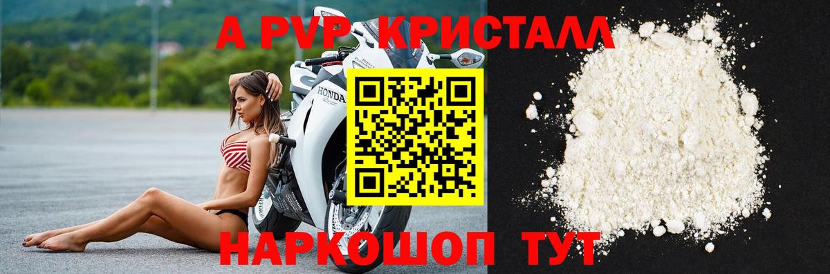 A PVP Соль Балтийск