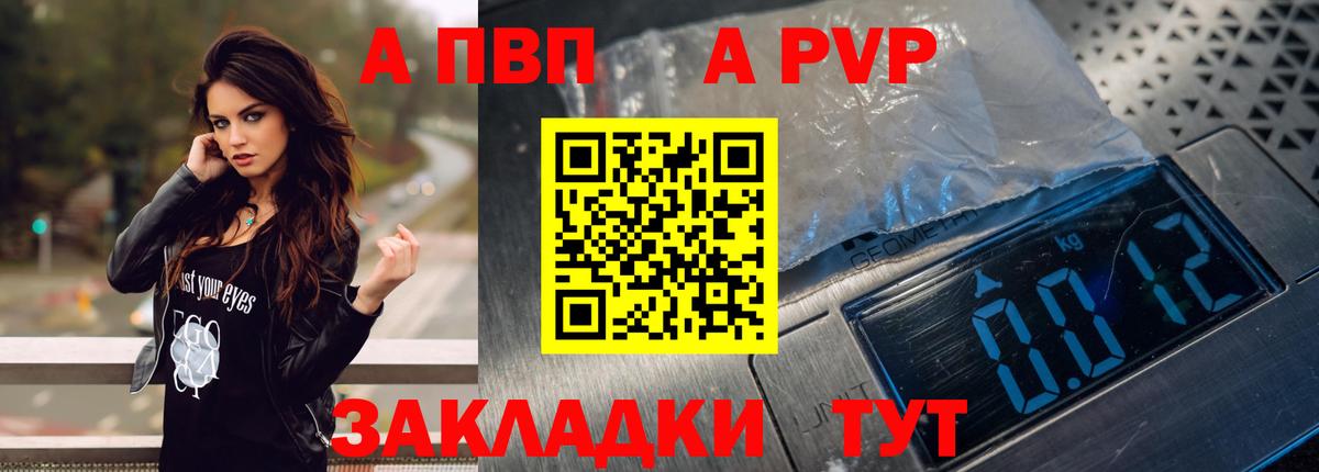 A-PVP  Вход с VPN  Балтийск  А ПВП Соль 