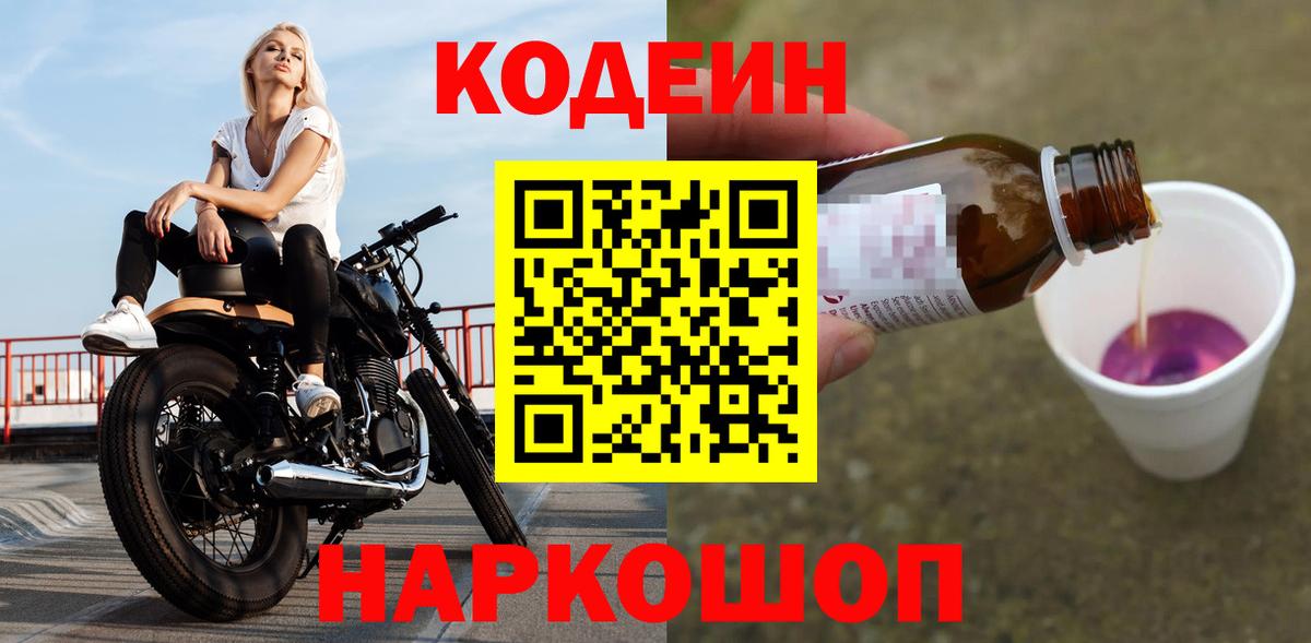 Codein напиток Lean (лин)  Вход с VPN  Codein напиток Lean (лин)  Балтийск 