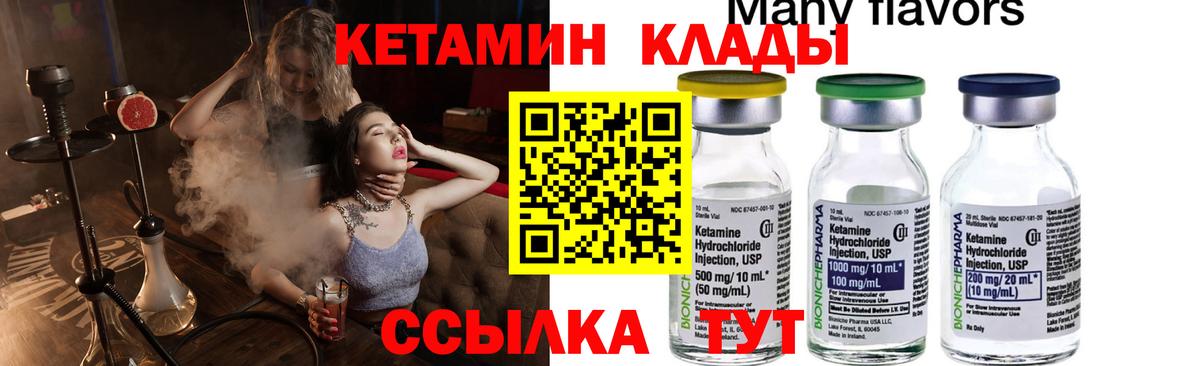 КЕТАМИН VHQ  Вход с VPN  Балтийск 