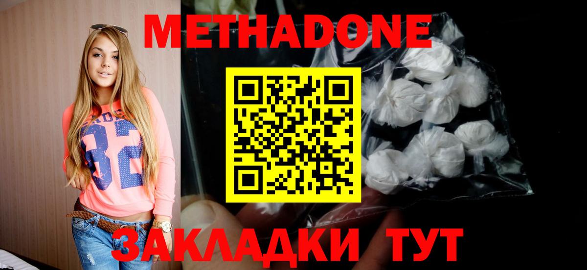 Метадон кристалл  Метадон кристалл  MEGA ONION  Вход с VPN  Балтийск 