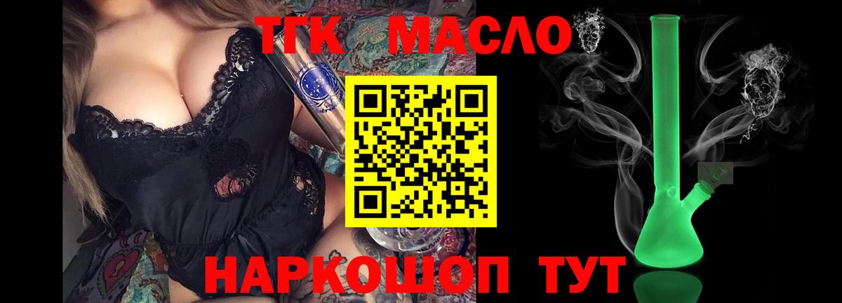 Дистиллят ТГК гашишное масло Балтийск
